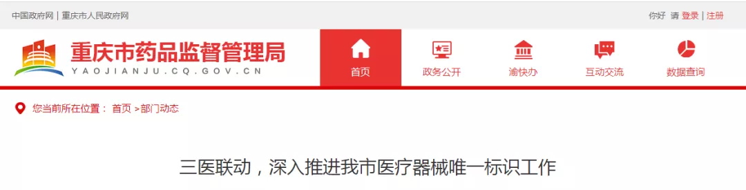 聚焦UDI！重慶UDI合規(guī)公益培訓(xùn)圓滿成功！