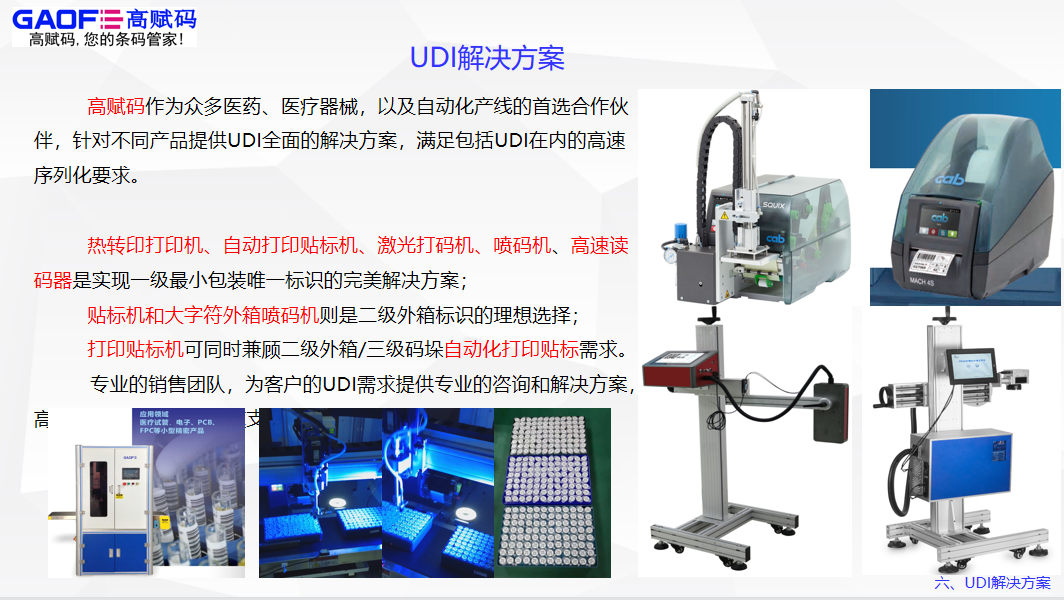 udi醫(yī)療器械唯一標(biāo)識分類編碼是什么？