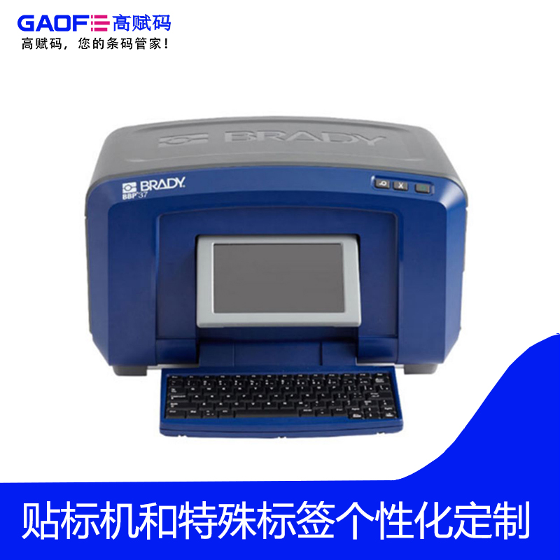 貝迪（BRADY)BBP37-BWS寬幅貝迪打印機(jī) 彩色加雕刻標(biāo)識(shí)標(biāo)簽打印機(jī)
