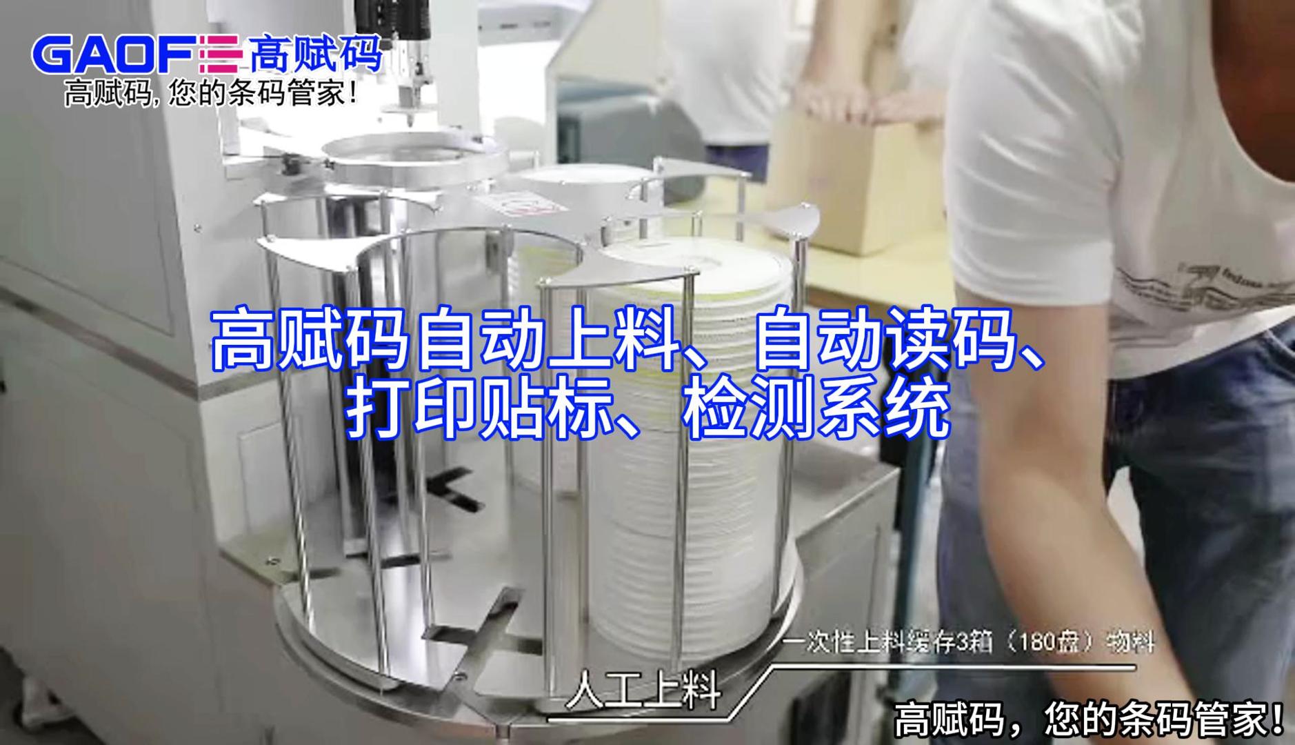 高賦碼自動上料、自動讀碼、打印貼標、檢測系統(tǒng)