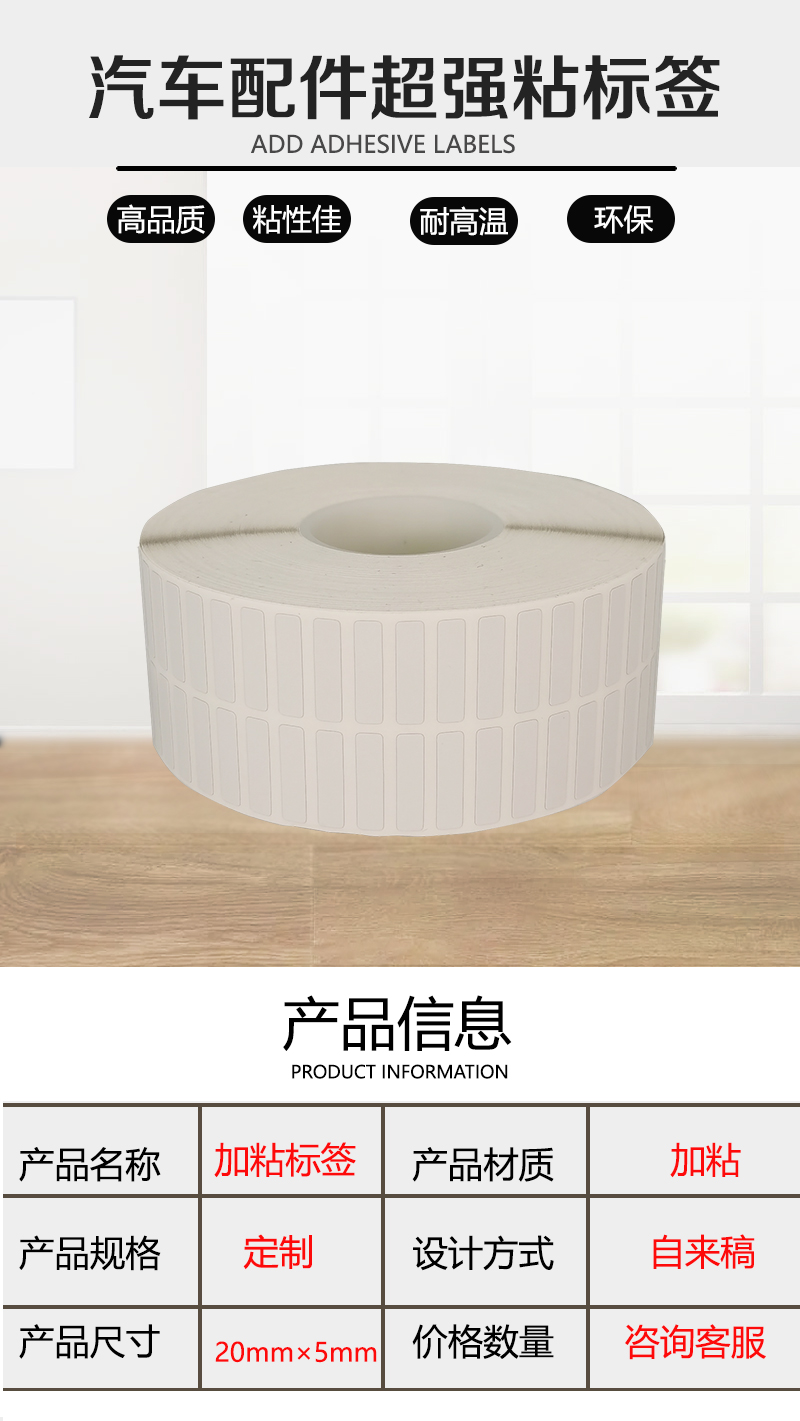 加粘標簽詳情頁.jpg