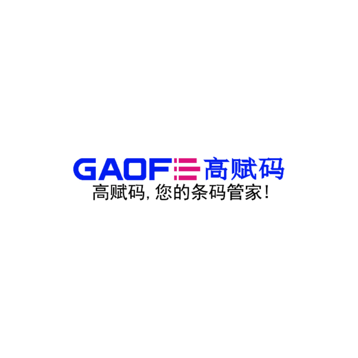 高賦碼醫(yī)療腕帶標(biāo)簽：構(gòu)建患者全周期安全追溯的智能標(biāo)識(shí)方案