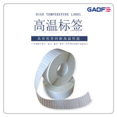 防火高溫標簽 PCB板耐高溫標簽紙 商品條形碼耐高溫標簽貼-高賦碼
