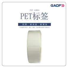 廠家二維碼不干膠PET標(biāo)簽 條形碼防水標(biāo)簽 PCB板防火標(biāo)簽-高賦碼