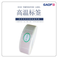 印刷高溫貼紙 PCB板標(biāo)簽紙 條碼耐高溫標(biāo)貼紙 耐高溫360度-高賦碼