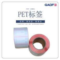 防火條形碼PET標(biāo)簽 印刷防靜電標(biāo)貼紙 商品條形碼可移標(biāo)簽-高賦碼