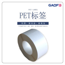 訂制防水不干膠PET標(biāo)簽 條碼防火貼紙 商品條形碼防火標(biāo)貼-高賦碼
