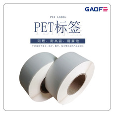 防靜電PET標(biāo)簽 PET不干膠標(biāo)簽印刷 電子行業(yè)專用標(biāo)簽-高賦碼