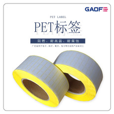防水防曬不干膠 戶外防水 彩色不干膠標(biāo)簽定做PET防水不干膠印刷-高賦碼