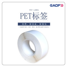 防水條形碼PET標(biāo)簽 條形碼耐高溫標(biāo)簽紙 條碼可移標(biāo)簽紙-高賦碼