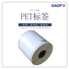 二維碼PET標(biāo)簽紙 商品條形碼耐高溫標(biāo)簽 印刷耐高溫標(biāo)貼-高賦碼
