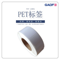 廠家定做印刷PET標(biāo)簽 二維碼標(biāo)簽 電子產(chǎn)品專用標(biāo)簽防水防油耐刮-高賦碼