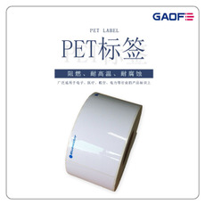 阻燃條碼PET標(biāo)簽 條碼防水標(biāo)貼紙 印刷耐高溫標(biāo)簽 條碼防水標(biāo)簽紙-高賦碼