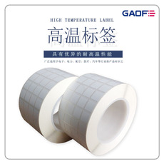 生產(chǎn) 電子耐高溫標(biāo)簽 二維碼標(biāo)簽紙 免費(fèi)打樣 15mm*15mm-高賦碼