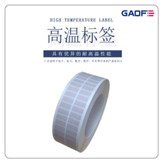 廠家直銷(xiāo) 防靜電高溫標(biāo)簽紙 二維碼高溫標(biāo)簽 二維碼防水標(biāo)簽-高賦碼