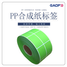 PP合成紙標(biāo)簽 耐高溫低溫 醫(yī)療汽車行業(yè)專用標(biāo)簽 彩色貼紙-高賦碼