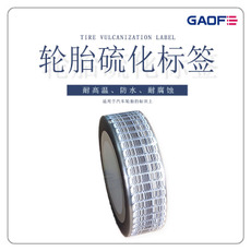 供應(yīng)30mm*6mm硫化標(biāo)簽 輪胎胎面不干膠標(biāo)簽貼紙-高賦碼
