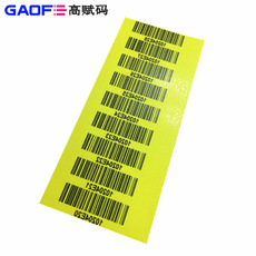 黃色陶瓷標(biāo)簽30mm*20mm 耐高溫 耐摩擦 衛(wèi)浴產(chǎn)品專(zhuān)用不干膠標(biāo)簽-高賦碼