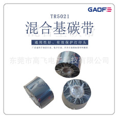 增強(qiáng)混合基110*300 空白不干膠標(biāo)簽打印專用色帶 打印清晰抗刮好-高賦碼