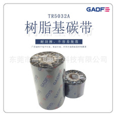 樹脂基碳帶 消銀龍PET高溫標(biāo)簽專用碳帶 超強(qiáng)耐刮 耐高溫碳帶-高賦碼